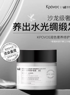U2-凝色奢养修护发膜沙龙护理发膜护发修护固色美发专用