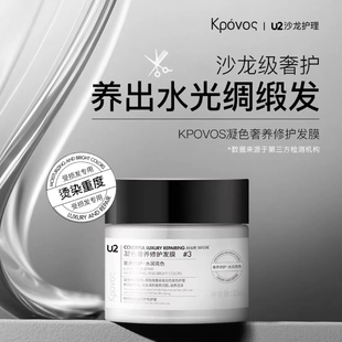 U2-凝色奢养修护发膜沙龙护理发膜护发修护固色美发专用