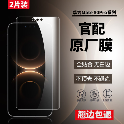 华为mate80pro高清软膜指纹秒解
