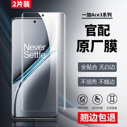 适用一加Ace3pro原装高清软膜Ace2v原厂菲林膜防指纹出厂自带防刮pet全屏防爆ace3v原机防摔普通塑料保护贴膜