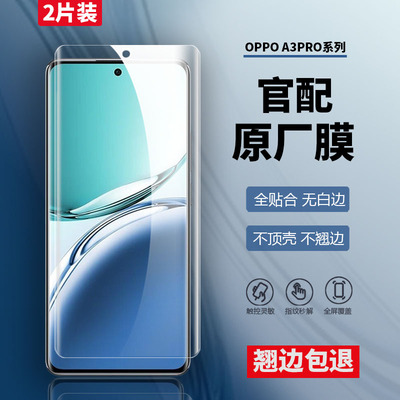 原厂膜高清A3pro防指纹指纹秒解