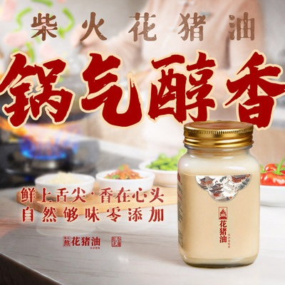 柴火宁乡花猪油零添加有机新鲜纯