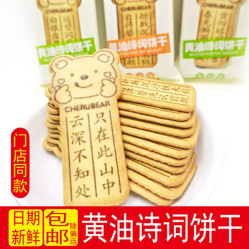 盛歌黄油诗词饼干牛奶味独立装