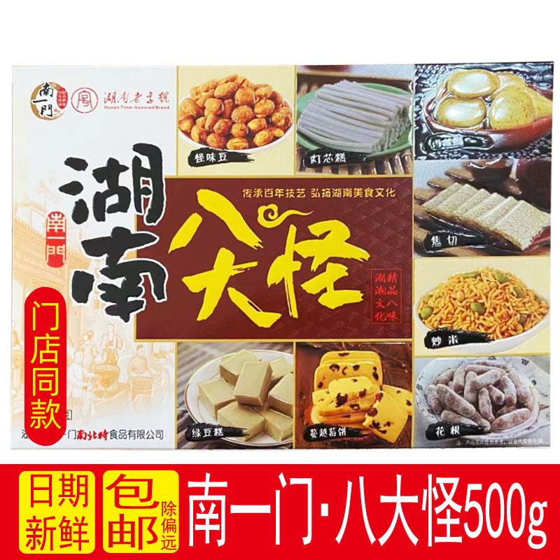 南一门湖南长沙特产老小孩糕点图片