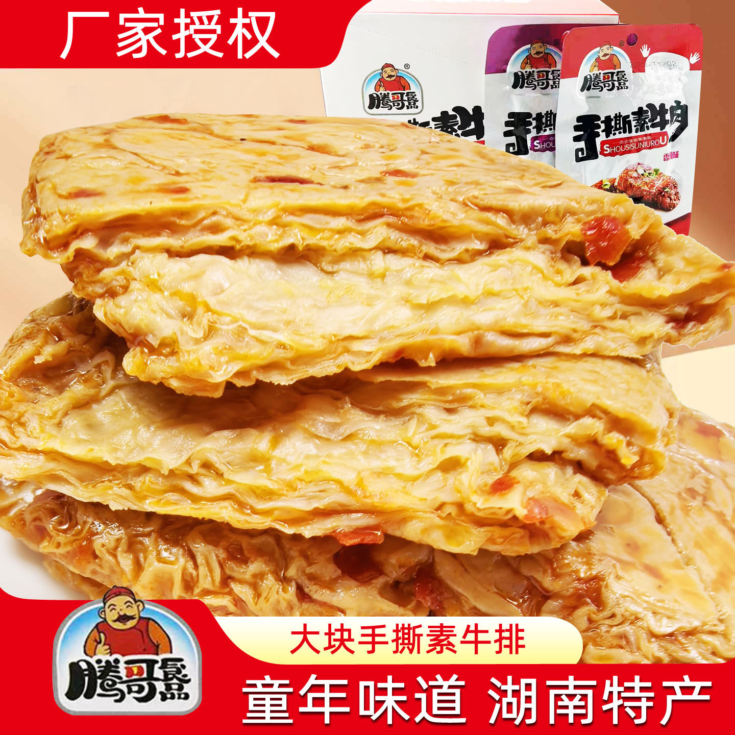 手撕素肉大片豆腐干解馋小零食休闲小吃素食即食腾哥拉丝蛋白肉辣
