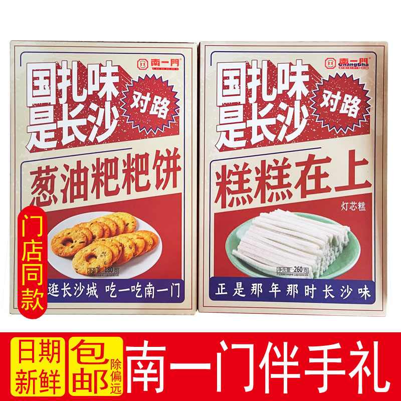 南一门灯芯糕葱油粑粑饼零食点心图片