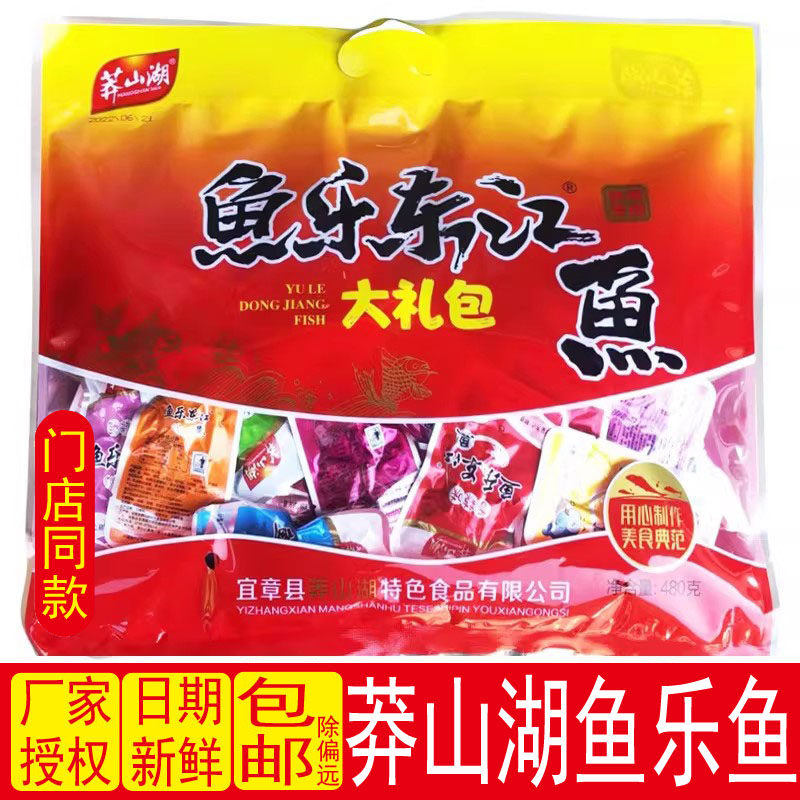 莽山湖鱼乐鱼大礼包500g湖南特产郴州湘辣鱼零食休闲小吃包邮
