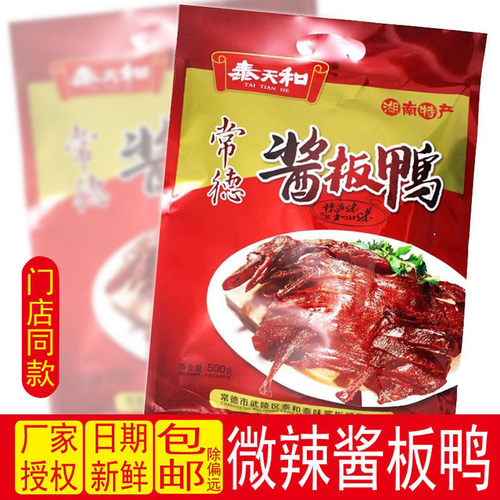 泰天和酱板鸭500g湖南肉多微辣