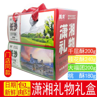 湖南长沙特产潇湘礼物伴手礼盒手工传统老中式糕点心休闲小吃零食
