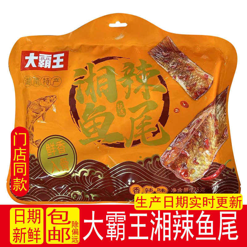 大霸王香辣绝辣鱼尾湖南特产休闲追剧下饭宿舍麻辣零食小吃228g