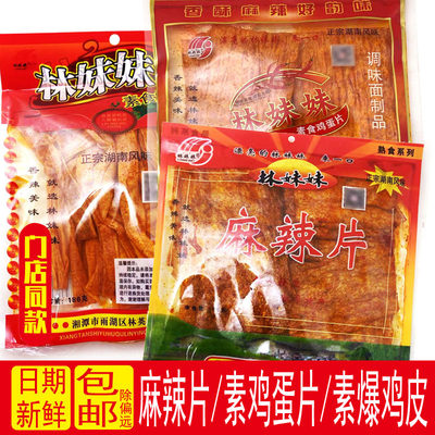 林妹妹面筋麻辣片素爆鸡皮条