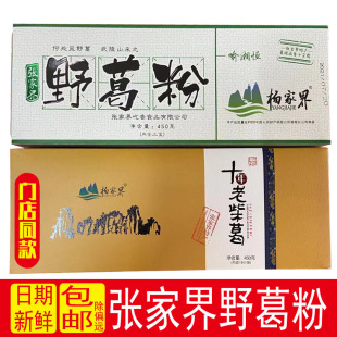 杨家界野葛粉湖南张家界特产吃香食品早餐冲泡代餐粉盒装送礼农家