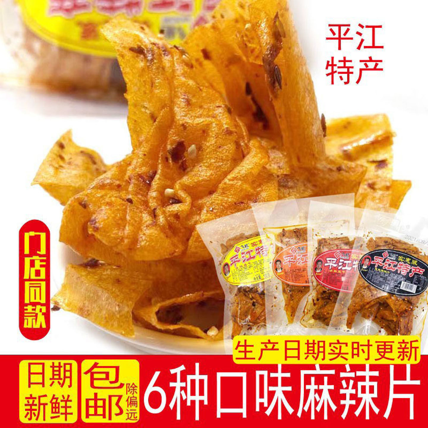 平江特产小飞龙大包装麻辣香干豆皮好吃辣条零食湖南办公辣片香辣