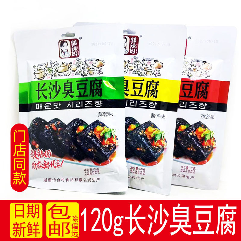 邬辣妈长沙臭豆腐蒜香孜然酱香味120g黑色油炸臭干子湖南特产休闲