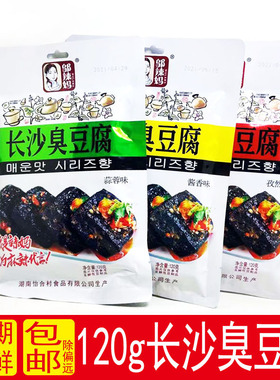 邬辣妈长沙臭豆腐蒜香孜然酱香味120g黑色油炸臭干子湖南特产休闲