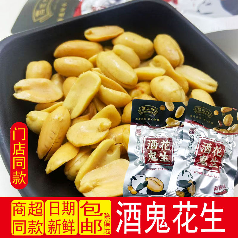 百世兴酒鬼花生18g小包装下酒菜香酥麻辣花生米袋装零食小吃休闲