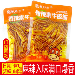 江东文仔素牛板筋湖南特产麻辣卤味零食小吃休闲解馋凉皮零食宿舍