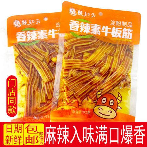 江东文仔素牛板筋湖南特产凉皮