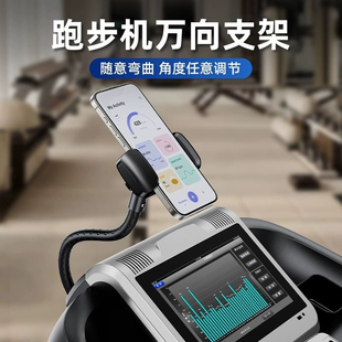 吸盘式跑步机用手机架支架可弯折健身房运动器材上专用固定支撑架