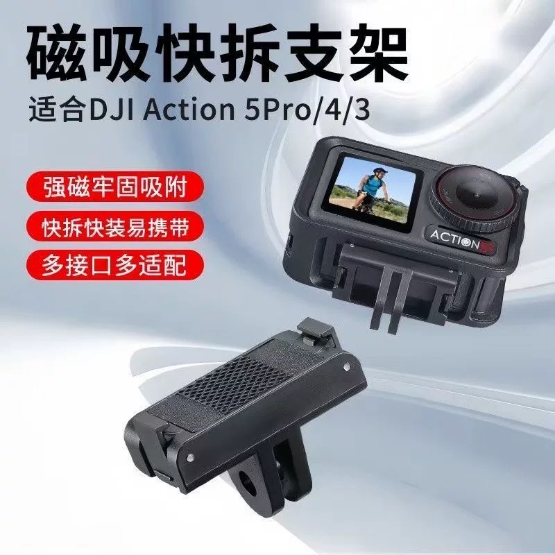 适用大疆DJIAction5Pro/4/3磁吸快拆底座360运动相机磁吸底座配件