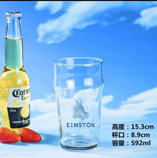 Einstok冰岛无双玻璃啤酒专用杯 IPA精酿啤酒杯巨石鹅岛品脱杯