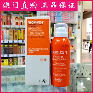 澳门采购 VIOPLEX-T肤康灵粉末皮肤喷剂包邮正品