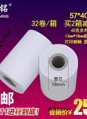 包邮收银纸57*40外卖热敏纸57x40餐厅超市小票纸58mm打印卷纸32卷