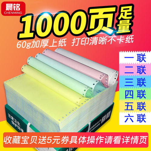 三等分淘宝发货出库针式打印纸