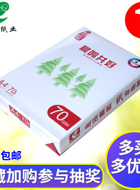 晨鸣纯木浆打印复印纸