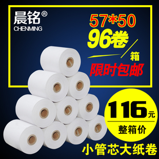 50外卖热敏收银纸超市收银58mm小票打印纸96卷小管芯5750 包邮