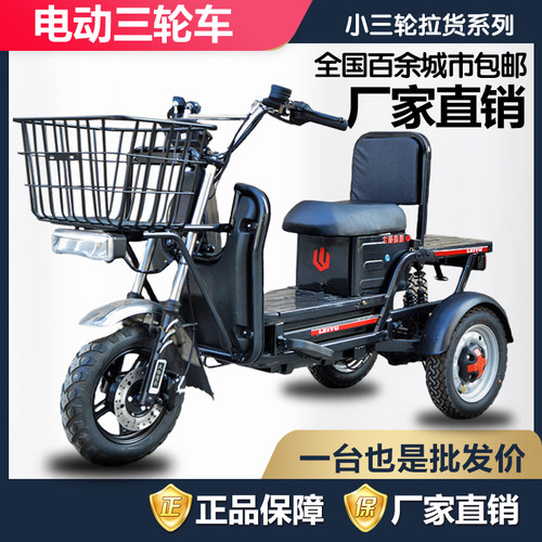 电动三轮车小型载重王