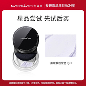 卡姿兰黑磁散粉定妆粉持妆1g中样 U先试用 不支持改地址退换货