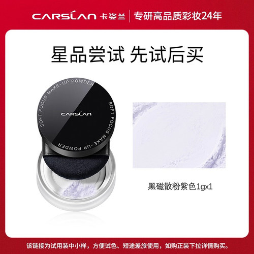 卡姿兰黑磁散粉定妆粉1g持妆