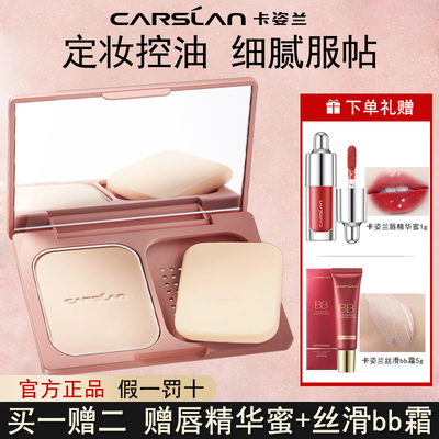 卡姿兰粉饼定妆控油补妆不脱妆