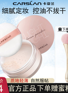 卡姿兰控油防水防汗哑光定妆粉