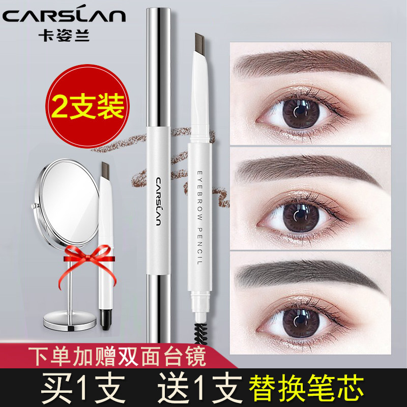卡姿兰眉笔防水防汗持久不脱色自然立体上色极细女初学者官方正品