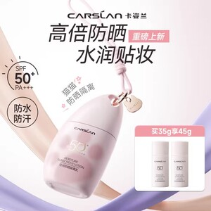 卡姿兰防晒霜50倍素颜霜美白防晒隔离霜遮瑕三合一妆前乳官方正品