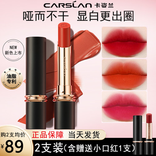 卡姿兰口红持久哑光显白