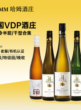 hamm哈姆酒庄雷司令德国VDP 干白葡萄酒干型半干型珍藏级原瓶进口