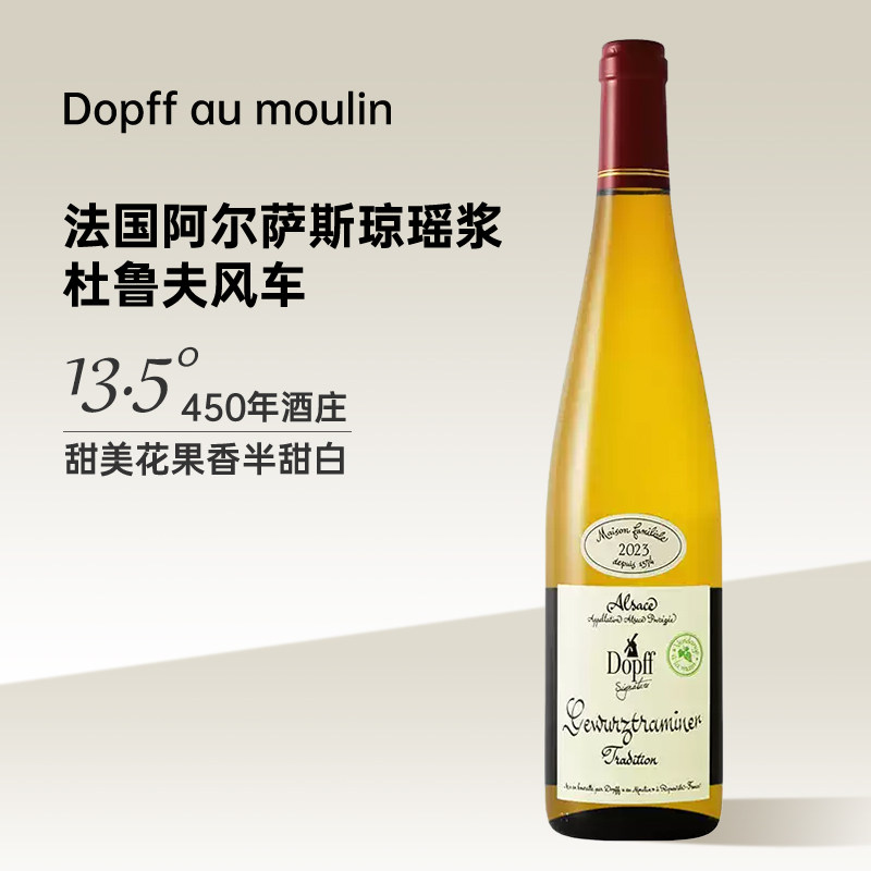 杜鲁夫风车琼瑶浆半甜白葡萄酒