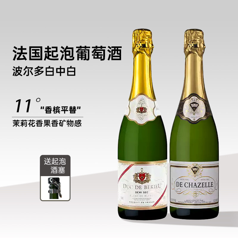 法国进口佩玥/夏泽白中白起泡酒白葡萄酒半干型 茉莉花香果香