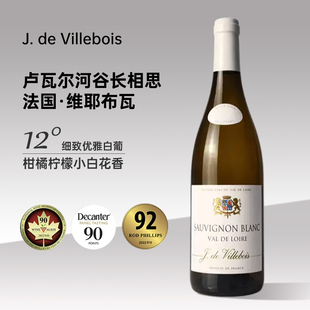 卢瓦尔河谷维耶布瓦卢瓦河谷长相思干白葡萄酒 法国原瓶进口