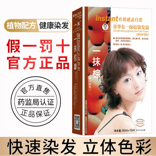 章华东一抹染发霜纯黑天然植物染发剂染发膏无刺激旗舰店官网正品