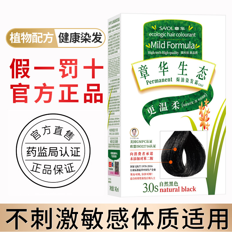 章华生态染发剂天然抗过敏染发膏