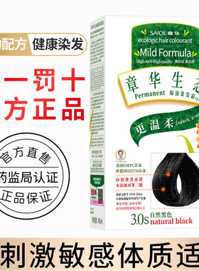 章华生态染发剂天然抗过敏染发膏
