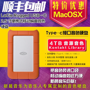 LaCie 4T移动编曲音色硬盘Rugged Type-C编曲kontakt软音源Pc/Mac