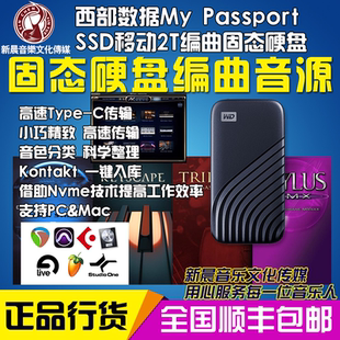 WD随行SSD 2TB移动编曲音色固态硬盘Type-C/USB3.2音源硬盘PC/Mac