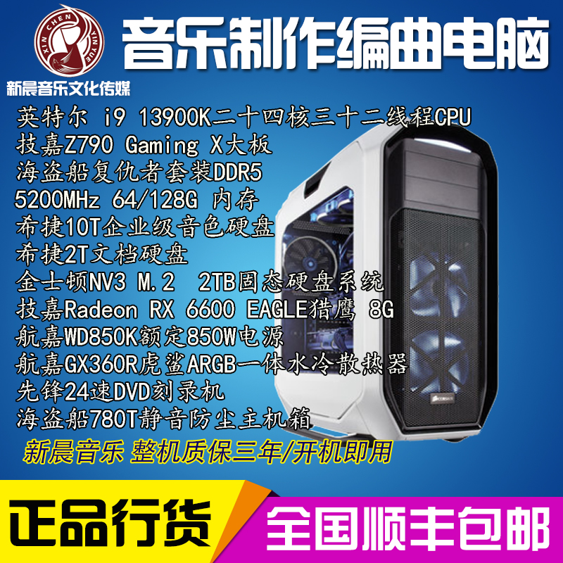 i9 13900K/128G内存/10T音色/2T固态M2/音乐制作编曲录音混音电脑