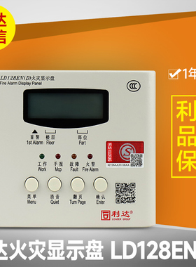 北京利达华信火灾显示盘 LD128EN(D) 楼层显示器 数字显示盘