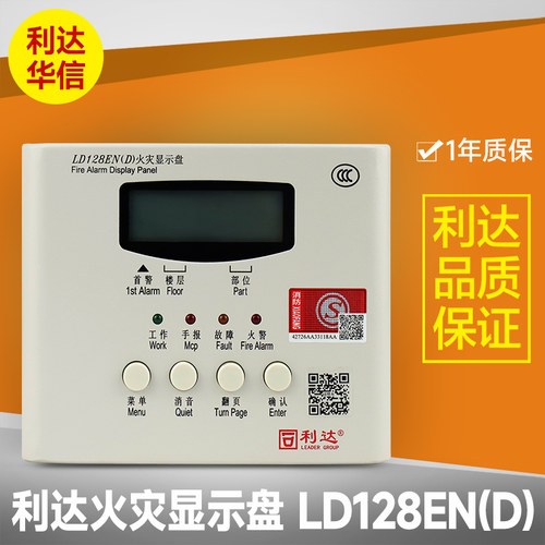 北京利达华信火灾显示盘